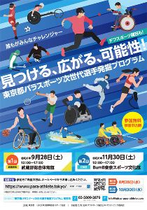 競技スポーツに挑戦したい人をサポート！