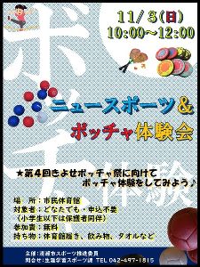 誰でも楽しめるスポーツで盛り上がろう！