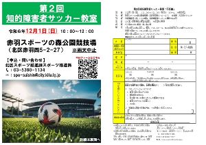 サッカーを通じてスポーツを楽しめる