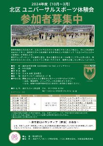 障害の有無に係わらずスポーツを楽しめる