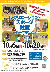 障害の有無を問わず参加できるスポーツ教室