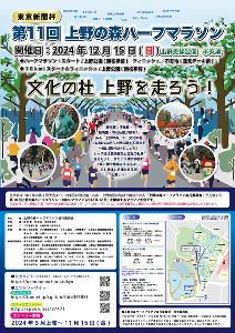 不忍池・上野公園をみんなで走ろう！