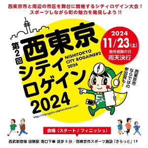 スポーツしながら町の魅力を発見しよう！