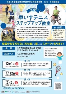 障害の有無を問わず参加できるスポーツ教室