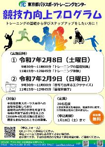 競技力向上に役立つ少人数での講習会と実技