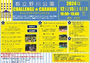 公園でスポーツを楽しもう！