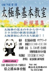 太極拳基本教室