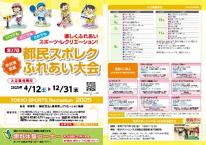 楽しくふれあい！スポーツレクリエーション