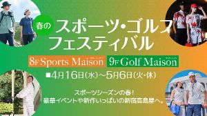 スポーツの春！イベントや新作がいっぱい！