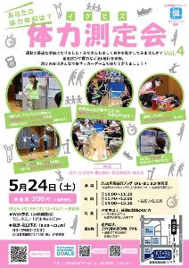 イケビズ体育室で楽しく身体を動かそう