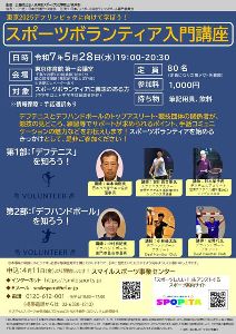 スポーツボランティアについて学ぼう
