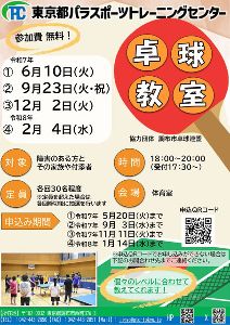 経験の有無に関わらず楽しめる卓球教室