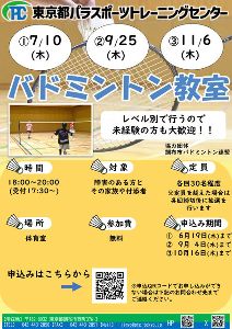 みんなでバドミントンを楽しもう！