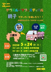 芝生の上で親子一緒にサッカーを楽しもう！