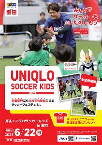 国立競技場でみんなでサッカーを楽しもう！