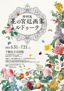 リーフレット掲載作品一覧は美術館公式ウェブサイトを参照