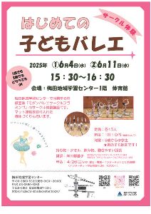 モダンバレエで美しい心と身体を創ろう！