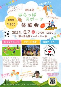 気になるスポーツをちょこっと体験しよう！