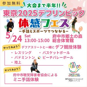 デフスポーツを体感できるイベント