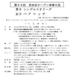 一緒に卓球を楽しもう！