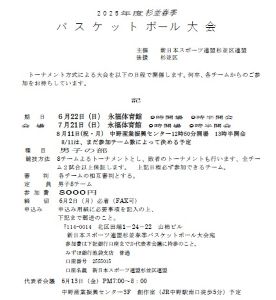 トーナメント方式の大会