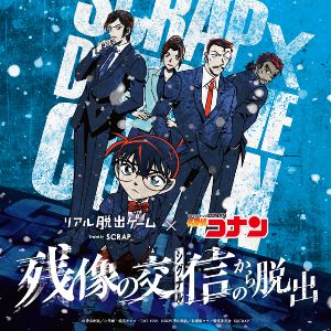 リアル脱出ゲーム×名探偵コナン「残像の交信からの脱出」（旭川）画像