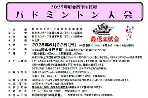 もっとバドミントンを楽しもう！
