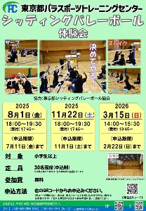 座った姿勢でプレーするバレーボールを体験