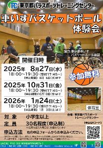 競技用車いすでバスケにチャレンジ！