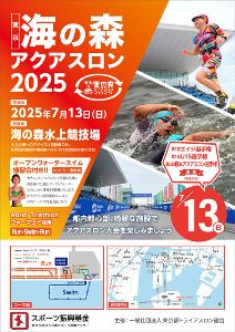 海の森水上競技場でアクアスロンに挑戦！