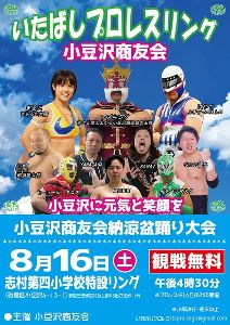 小豆沢に元気と笑顔を！