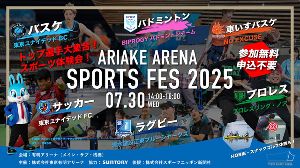 気軽に参加できるスポーツ体験イベント