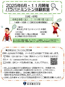 みんなでパラバドミントンを楽しもう！