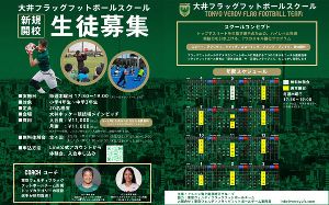 フラッグフットボールに挑戦しよう！