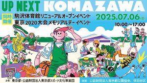 オリンピアン・パラリンピアンと楽しもう！