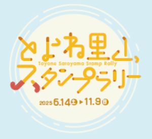 豊根村観光協会