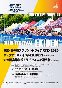 海の森で開催されるトライアスロン大会