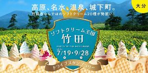 (C)竹田市観光ツーリズム協会