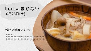Leu.のまかない #1