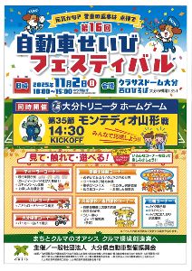 一般社団法人大分県自動車整備振興会