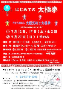はじめての方への太極拳講座（事前予約制）
