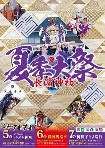 長浜神社