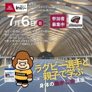 現役ラグビー選手に学ぶ身体の動かし方