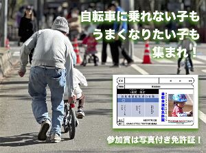 参加無料！子ども向けサイクルスクール開催