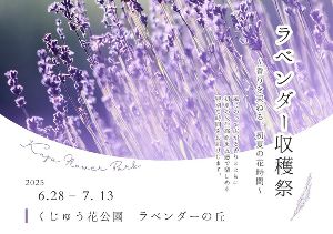 (C)くじゅう花公園