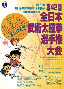 頂点をかけた白熱の演武を会場で観戦しよう