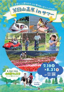 一般財団法人茶臼山高原協会