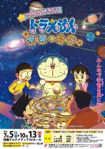 (C)藤子プロ・小学館・テレビ朝日・シンエイ・ ADK