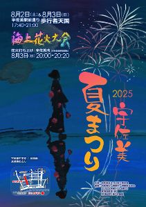 宇佐美夏まつり実行委員会