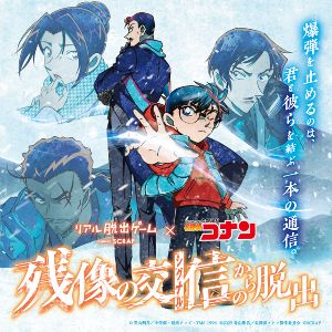 (C)青山剛昌／小学館・読売テレビ・TMS 1996　(C)SCRAP